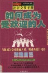 如何成为受欢迎的人 封面