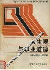 人生观与职业道德 封面