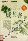 成长书  中 封面