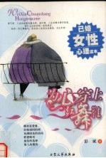为心穿上红舞鞋  已婚女性心理读本 封面