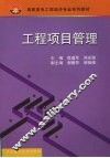 工程项目管理 封面