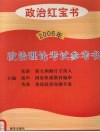 政治理论考试参考书  2006年 封面