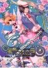Cinderella 蜜桃梦恋曲 封面