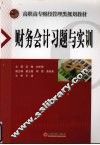 财务会计习题与实训 封面