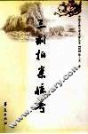 三刻拍案惊奇 封面