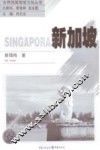 新加坡 封面