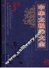 中华太极拳大全 封面
