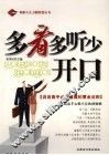 多看多听少开口 电子书封面