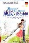 成长·爱之永恒  第2辑 封面