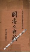 图书之典藏 封面