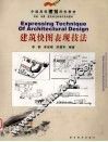 建筑快图表现技法 封面