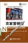 农家营销经 封面