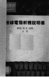 无线电发射机说明书 封面