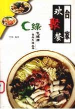 合家欢聚餐 封面