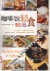 咖啡馆轻食精选 封面