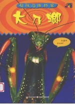 大刀螂 封面