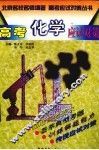 高考化学应试对策 封面