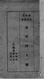 太平洋大势 封面