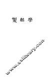 制丝学 封面