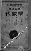 代数学  下 封面