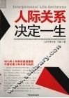人际关系决定一生 封面
