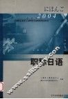 职称日语 封面