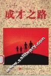 成才之路 封面