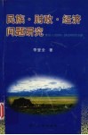 民族  财政  经济问题研究 封面