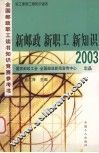 新邮政·新职工·新知识  2003 封面