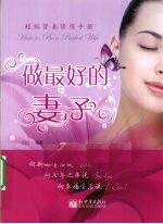 做最好的妻子 封面