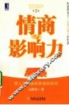 情商与影响力 封面