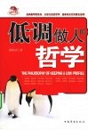 低调做人的哲学 封面