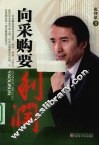 向采购要利润 封面