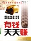 有钱天天赚 封面