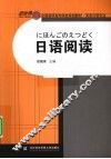 日语阅读 封面