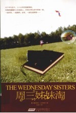 周三姊妹淘 封面