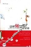 这样做女孩才好命 封面