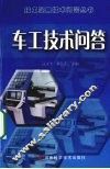 车工技术问答 封面