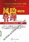 风险管理应试辅导及全真模拟题  2010最新版 封面