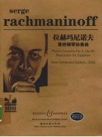 拉赫玛尼诺夫第四钢琴协奏曲  Op.40 封面