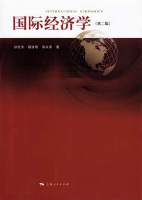 国际经济学 封面
