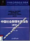 中国社会舆情年度报告  2010 封面