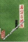 名方与临床 封面