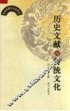 历史文献与传统文化  第9集 封面