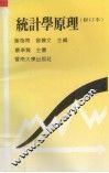 统计学原理 封面