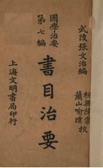 书目治要 封面