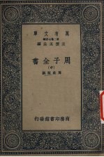 周子全书  中 封面