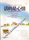 活的是心情 封面