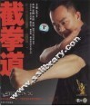 截拳道 封面