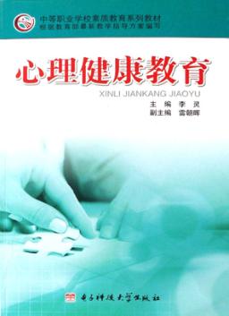 心理健康指导 封面
